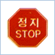 일시정지