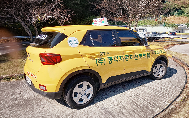 실전 도로연수